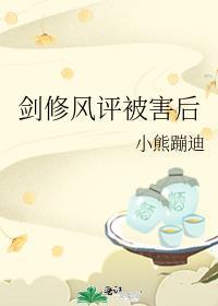 剑修巅峰