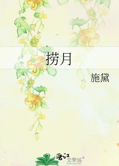 幼儿故事猴子捞月