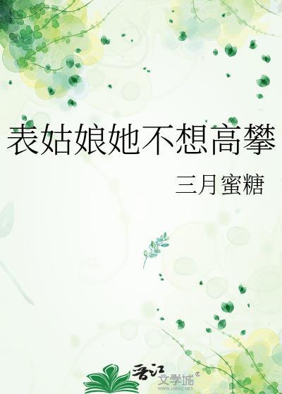 我拐走了年级第一全文阅读