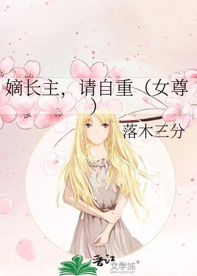 嫡长重生记