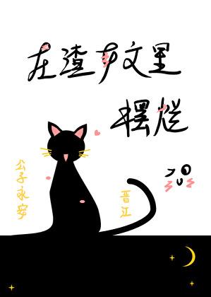 一只丧批咸鱼的日常全文免费阅读