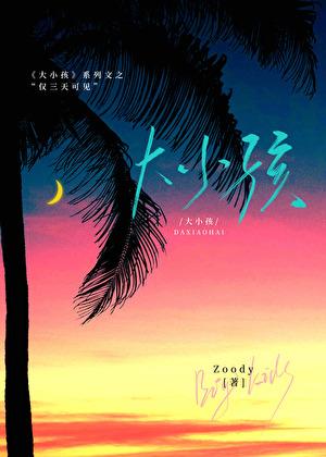 穿书后我成了反派大佬掌中娇免费阅读