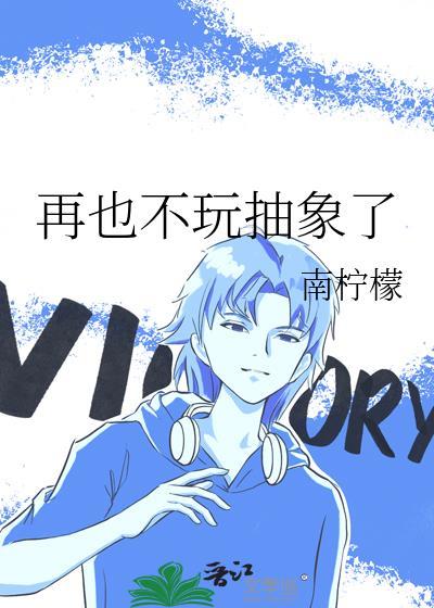 不能再抽了