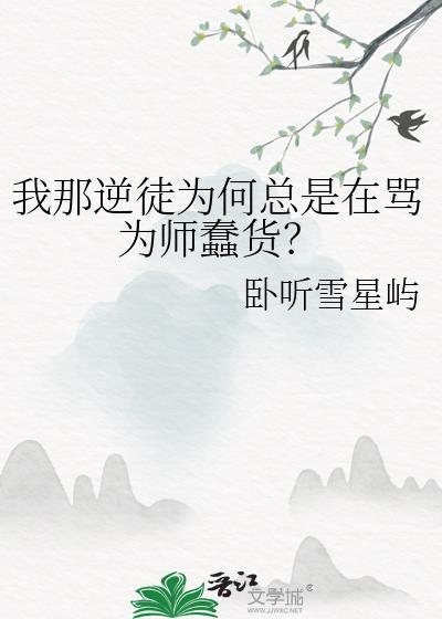 逆徒对我火葬场了