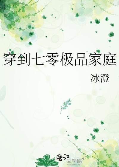 穿越七零年代极品家人