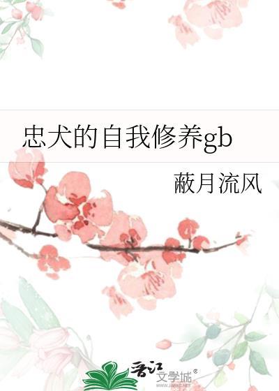 忠犬的自我修养(快穿)
