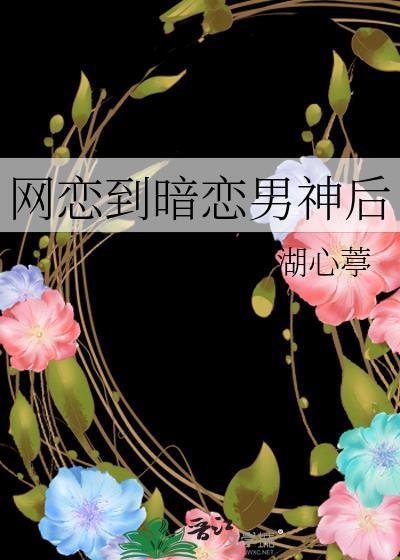 已故前男友微信缠上我好看吗