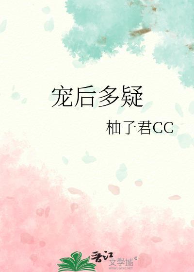 宠后多娇之昏君守则