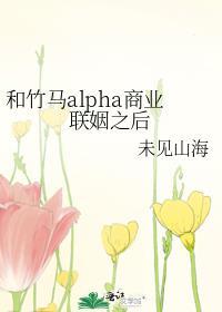 和竹马s了以后全文免费阅读