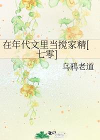 在年代文里当极婼澜