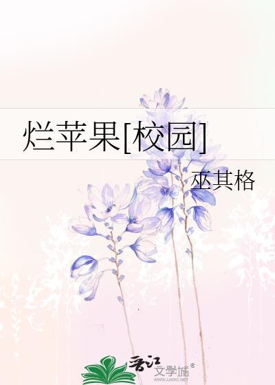 烂苹果电影什么意思