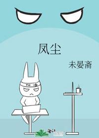 超级驱魔道长周凤尘