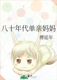 八十年代单亲妈妈大概内容