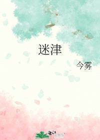 迷津寺