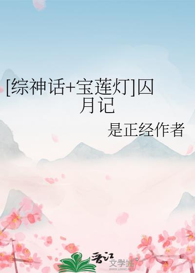 医院不治恋爱脑(风亭月榭)