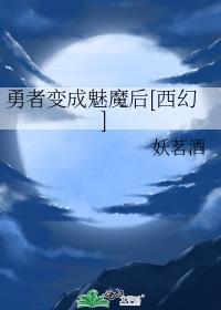 给怪物抓到会被繁殖