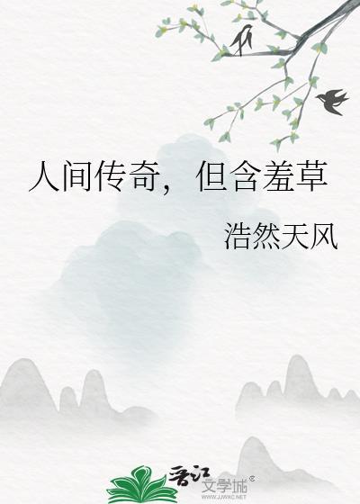 含羞草是什么病