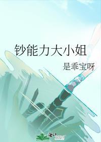 钞能力大小姐咒回免费