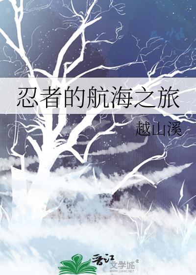 忍者之路是什么