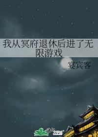 崩铁被上司读心后后日谈