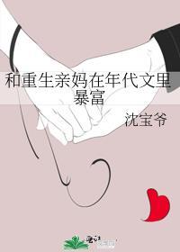 重生后和妈妈