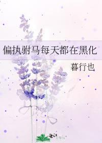 偏执竹马每天都在想着官宣by敌敌魏