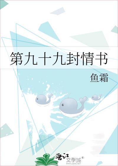 第四十九封情书