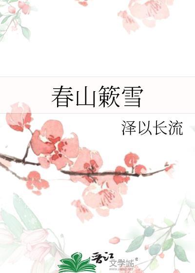 春山漱月