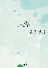 大爆冷是什么意思