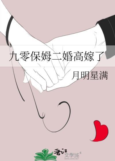 九零保姆二婚高嫁了笔趣阁