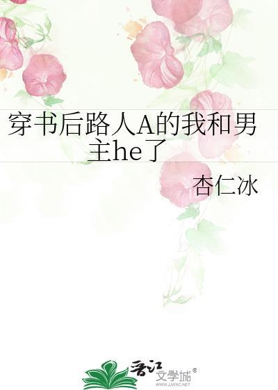 我和路人师兄he了
