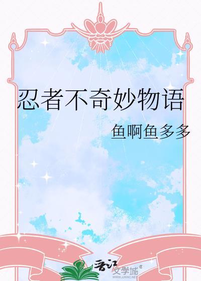 忍者不奇妙物语资源
