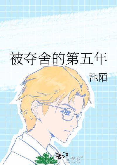 被人夺舍之后