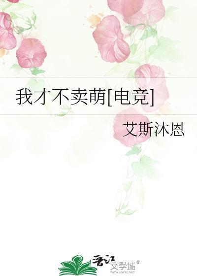 我才不萌双马尾番外