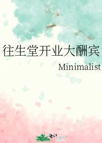 往生堂宣传