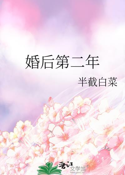 婚后第二年余晴蒋跃