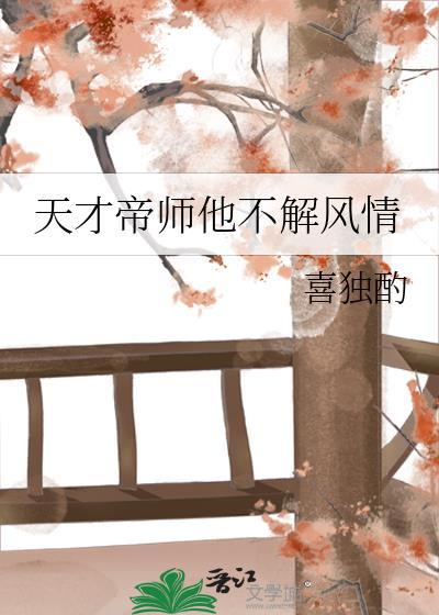 天才神帝