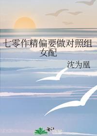 七零作精女配只想独自美丽全文免费阅读