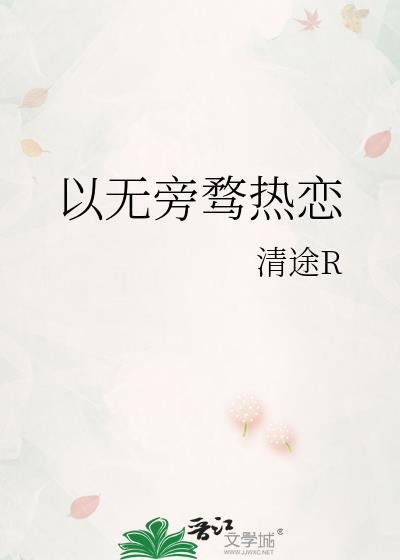 有关心无旁骛的作文