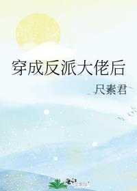 穿书成反派大佬的炮灰前妻 作者时鹊