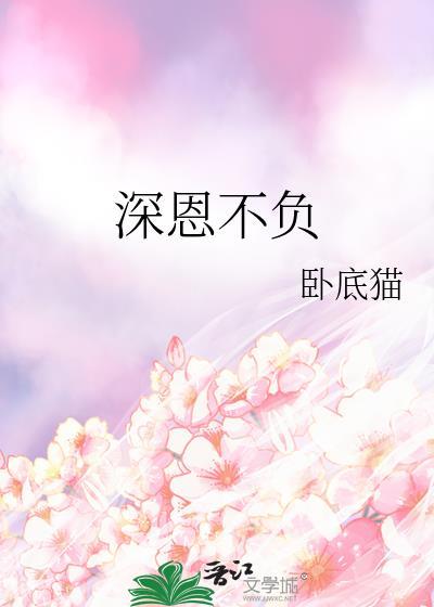 不负恩人的句子