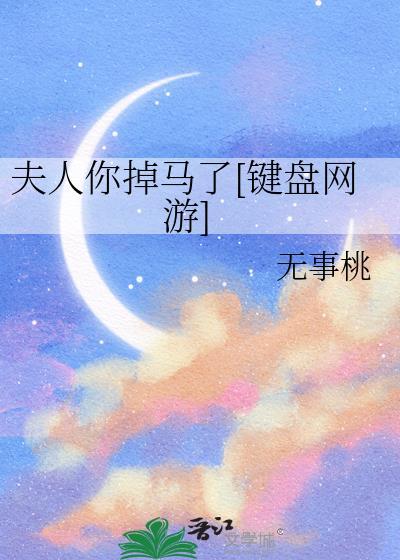 夫人你马甲掉了全文免费阅读无广告