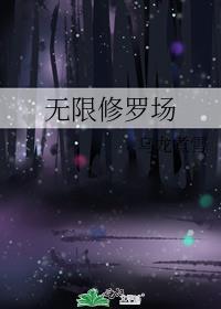 无cp修罗场