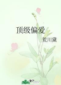 我的婆婆是拉拉