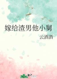 嫁给渣男他小叔