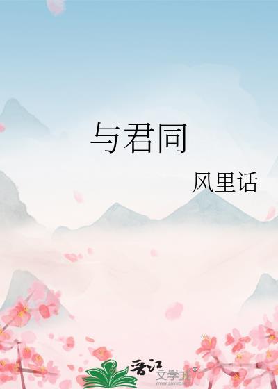 从别后忆相逢几回魂梦与君同