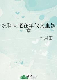 农学大佬末世种田