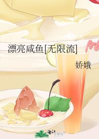 咸鱼小丧尸无限流