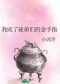 徒弟成了师傅