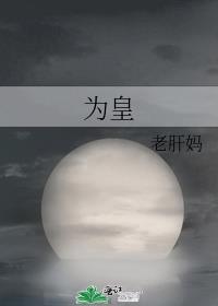 为皇晋江